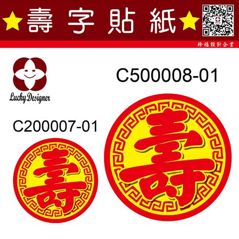 壽字貼紙哪裡買|祝壽 壽字貼紙 金底紅字 透明底金字帶綠葉 壽桃壽字